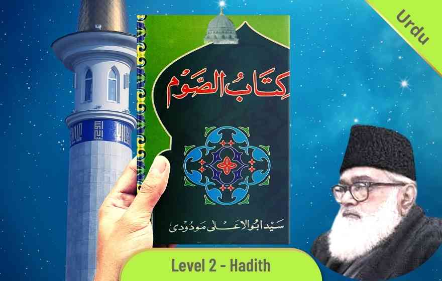 Course Image HDTU201 - Kitab us Sawm (Mishkat ul Masabeeh)