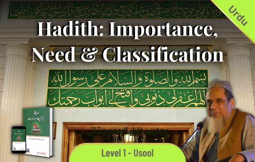 Course Image USLU200 - Hadith: Importance, Need, & Classification