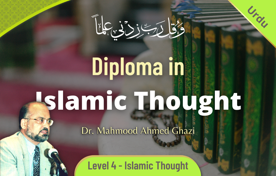 Course Image DIPU400 - Diploma in Islamic Thought