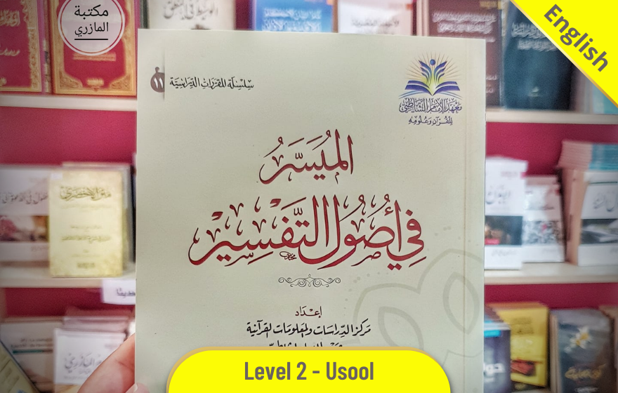 Course Image USLE202 - Al-Muyasar Fi Usool At-Tafseer